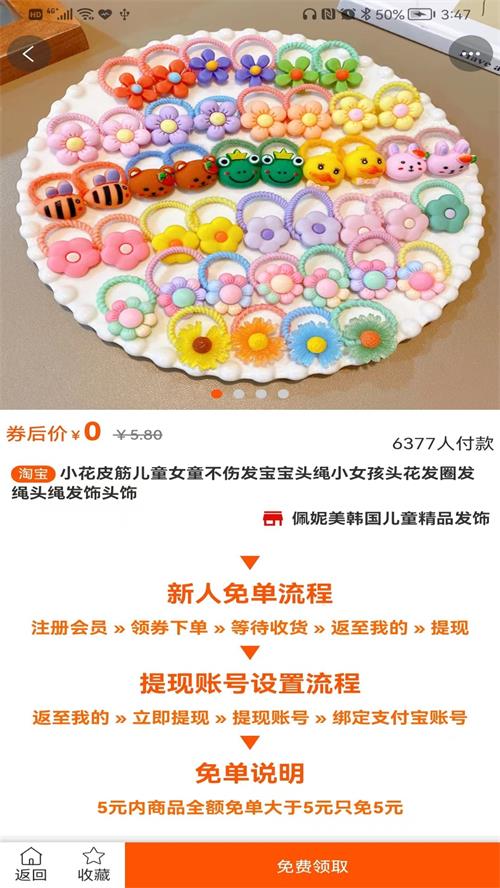 朵惠淘返利购物1