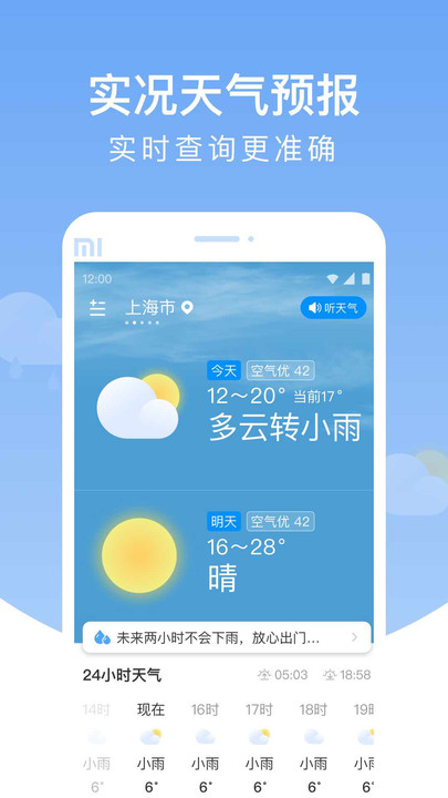 雨润天气2
