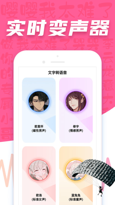 CP变声器0