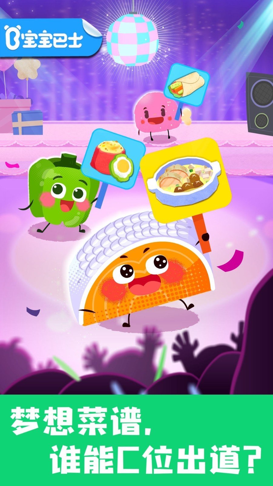 宝宝美食帮帮忙0