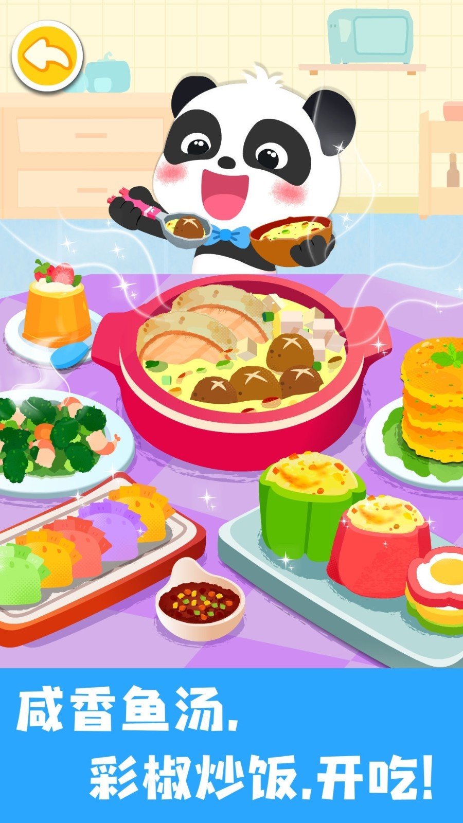 宝宝美食帮帮忙4