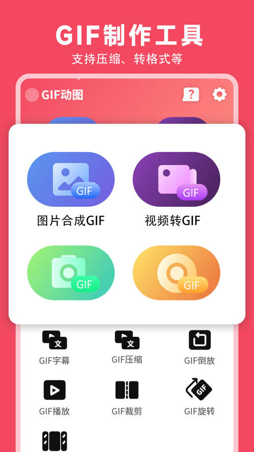 GIF动图制作生成器1