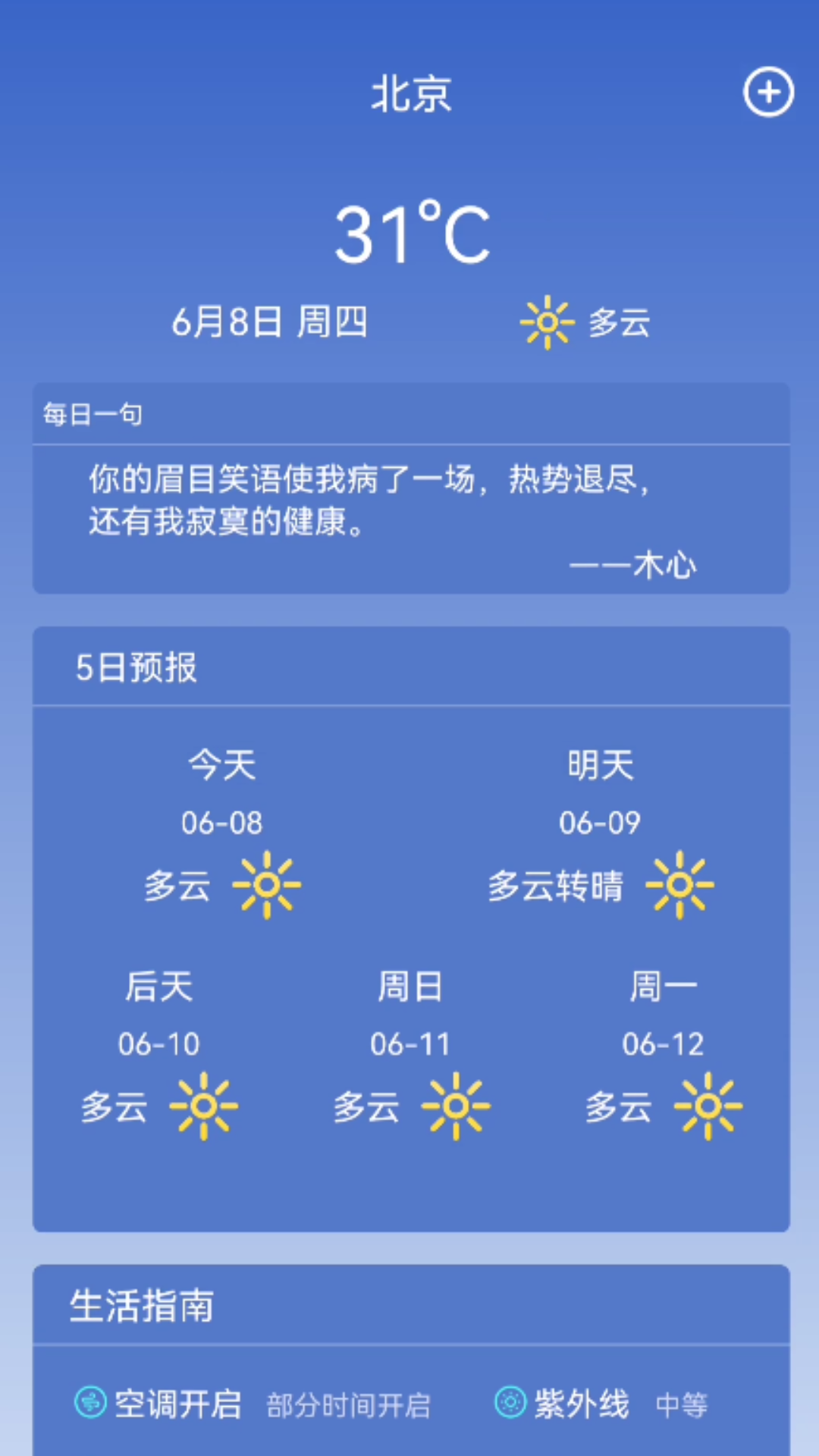 天气预报3651