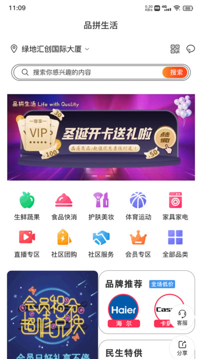品拼生活服务平台1