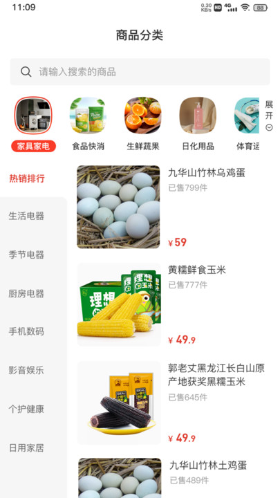 品拼生活服务平台2