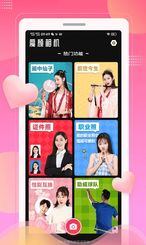 魔颜相机20232
