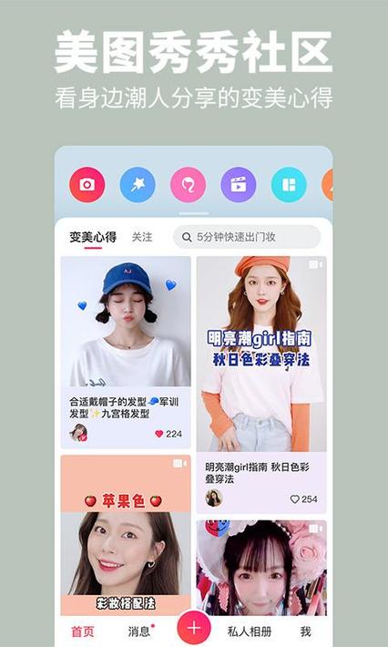 美图秀秀app4