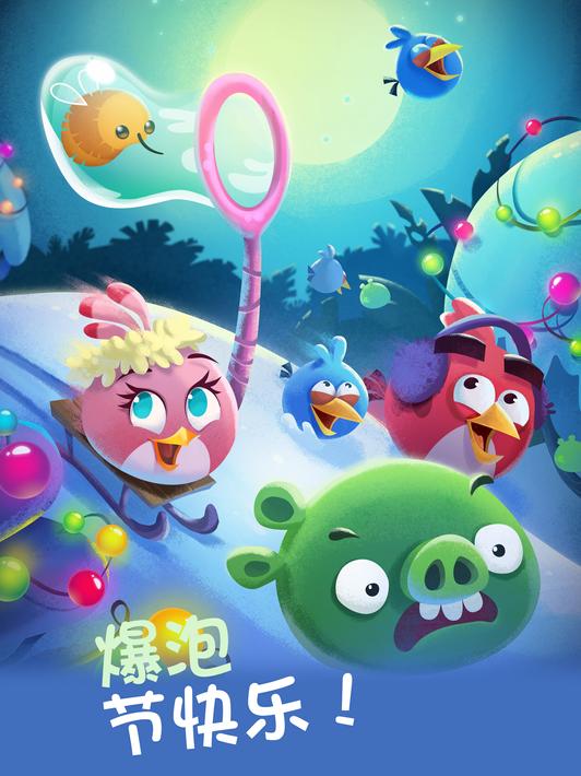 愤怒的小鸟泡泡大战 手游5