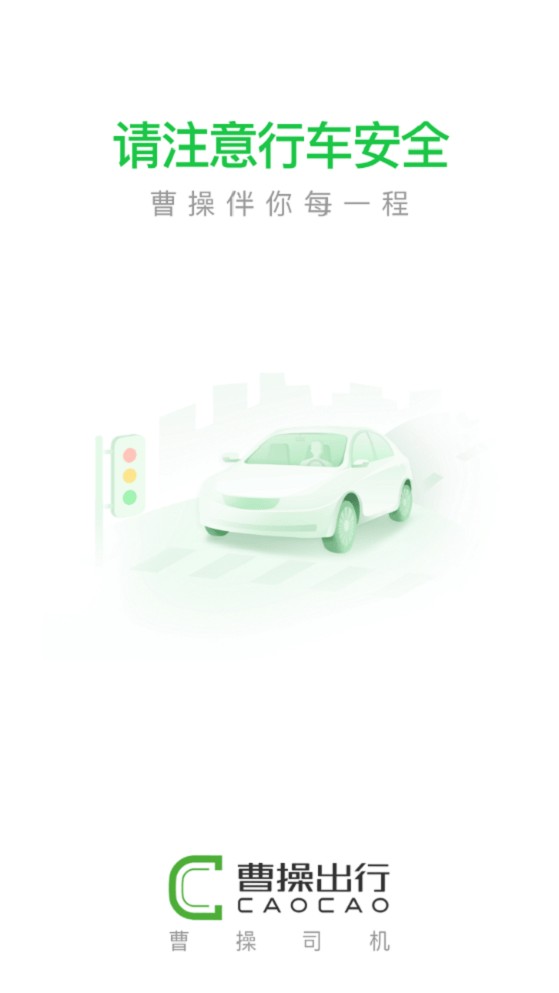 曹操出行司机0