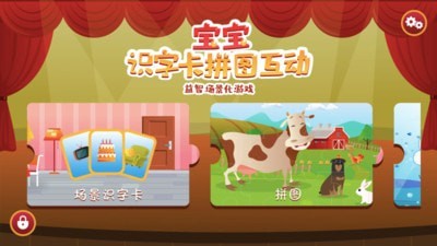 宝宝识字卡拼图互动0