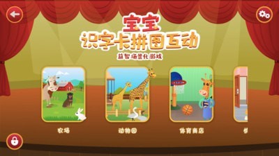 宝宝识字卡拼图互动1