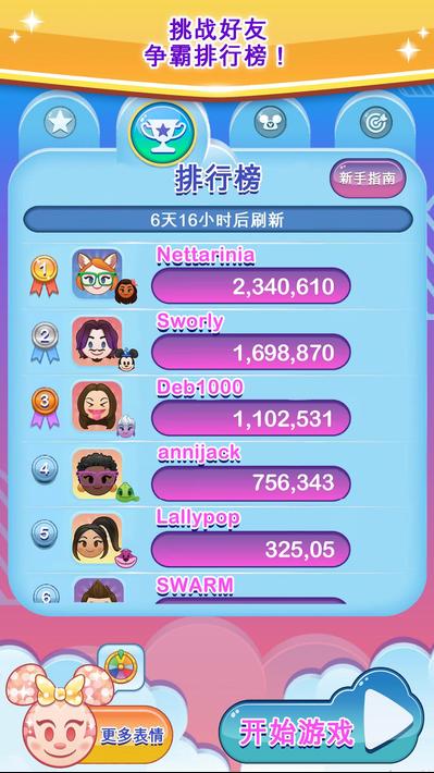 迪士尼表情包大作战12