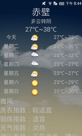 天气秘书1