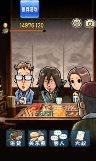 关东煮店人情故事31