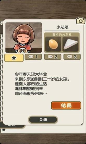 关东煮店人情故事3