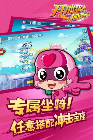 开心超人向前冲1