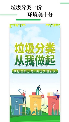 生活垃圾分类宝3