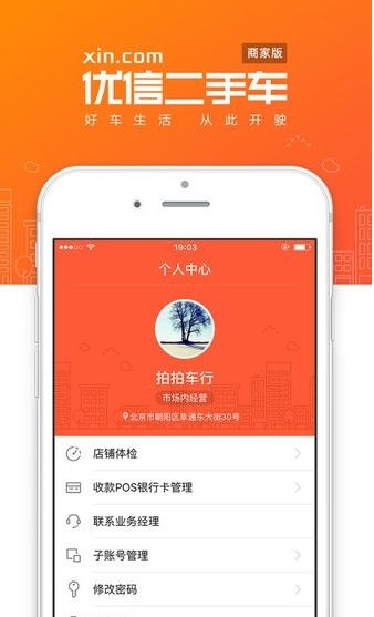 优信二手车商家版0