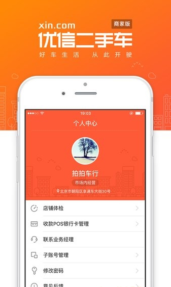 优信二手车商家版