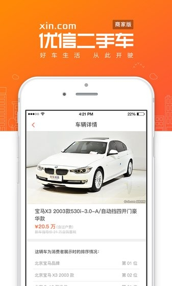 优信二手车商家版