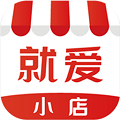 就爱小店