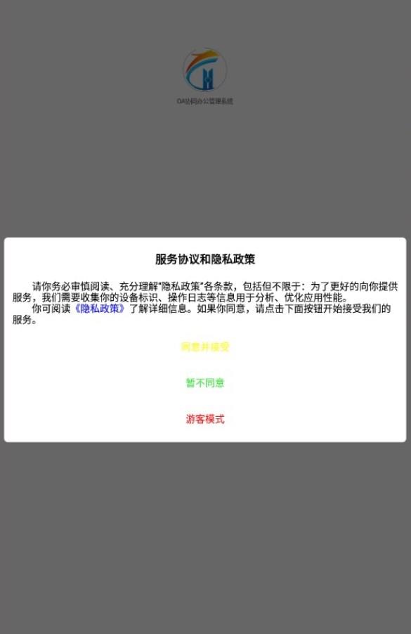 0A协同办公管理系统1