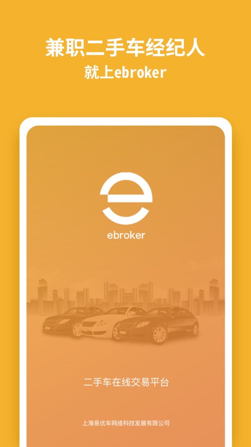 二手车经纪3