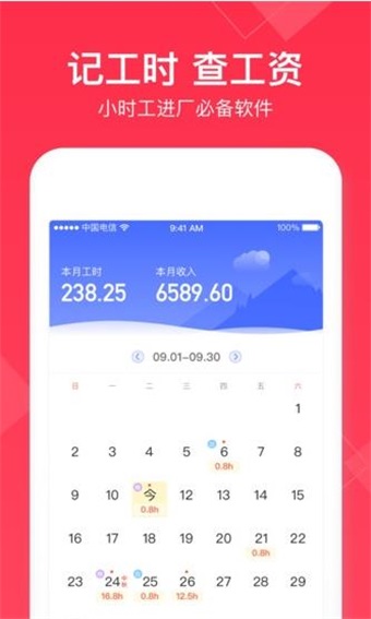 小时工记账账本0