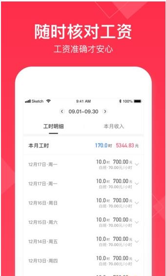 小时工记账账本1