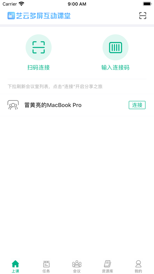 艺云多屏互动课堂1