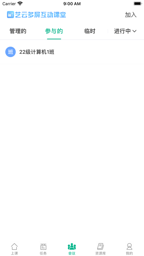 艺云多屏互动课堂2