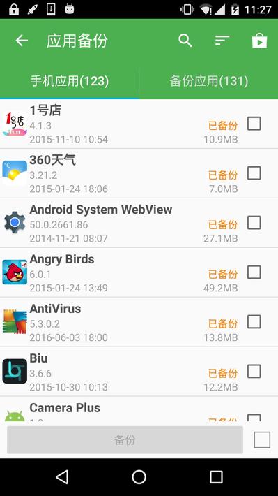超级备份app2