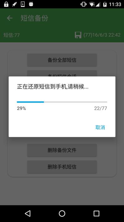 超级备份app4