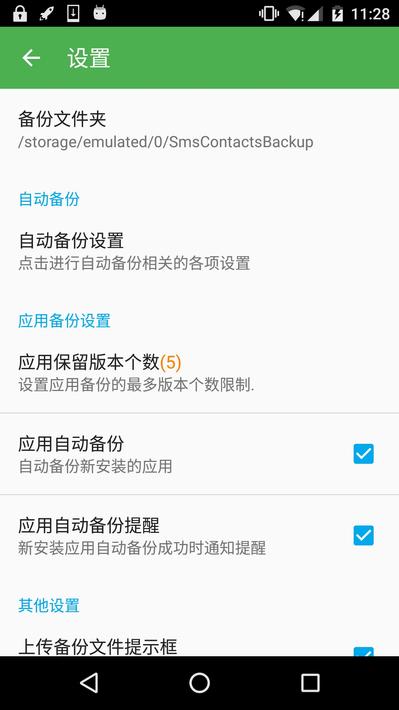 超级备份app5