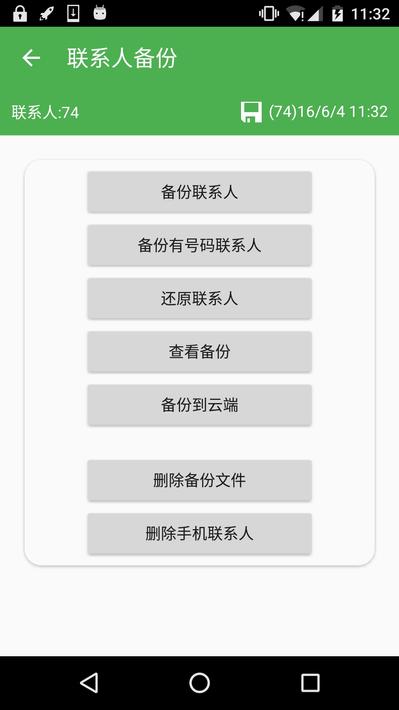 超级备份app7
