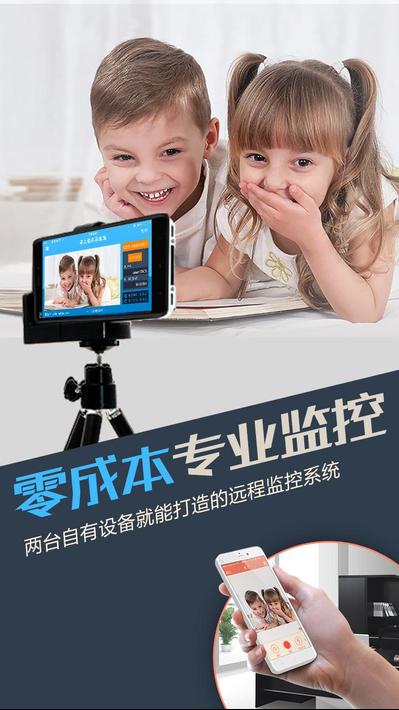 掌上看家采集端app1