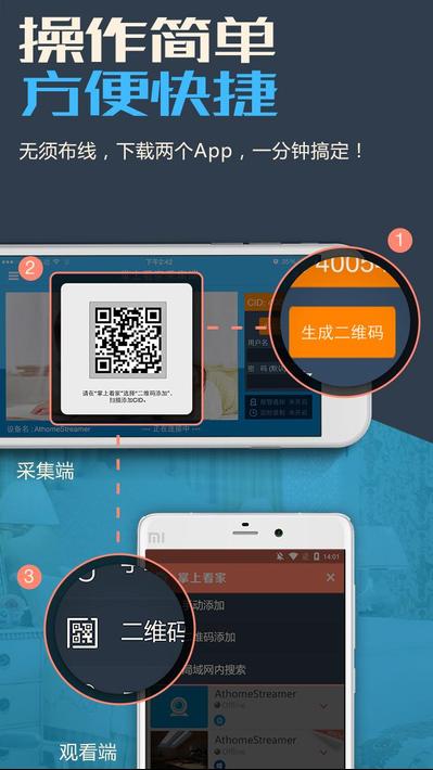 掌上看家采集端app3