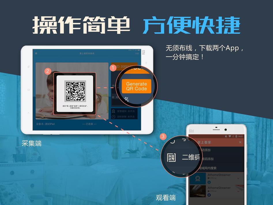 掌上看家采集端app7