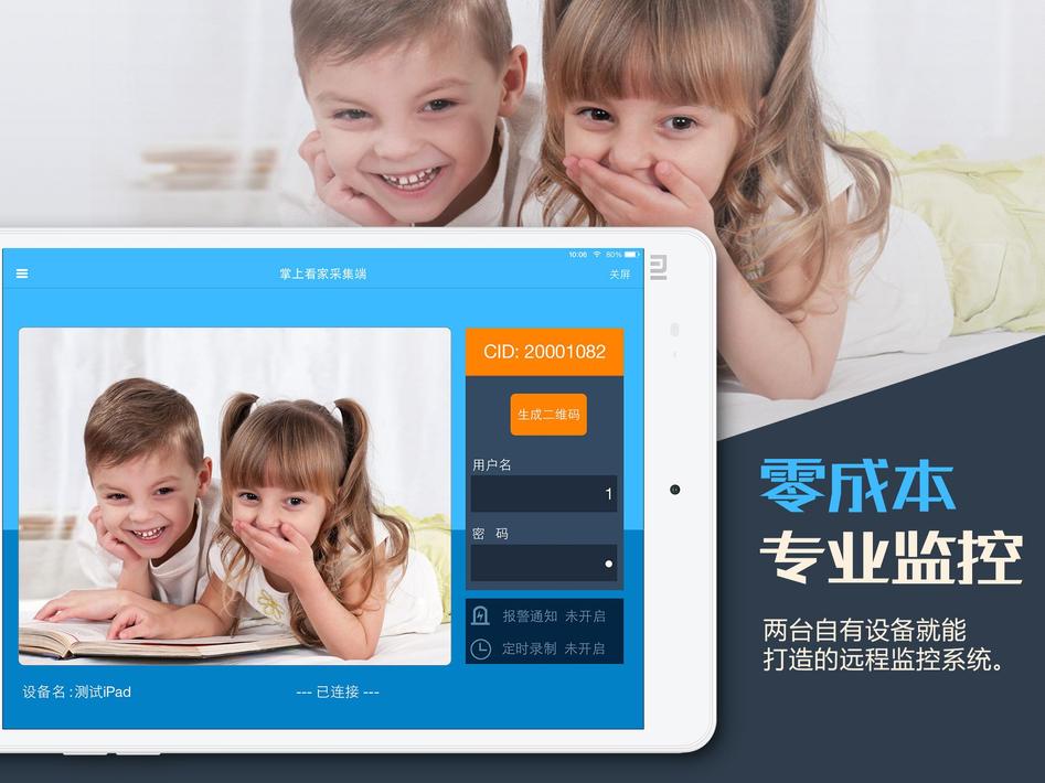 掌上看家采集端app9