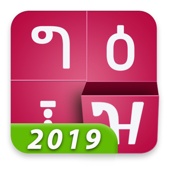 阿姆哈拉语专业键盘Fyngez