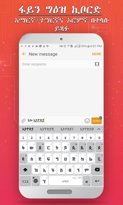 阿姆哈拉语专业键盘Fyngez1
