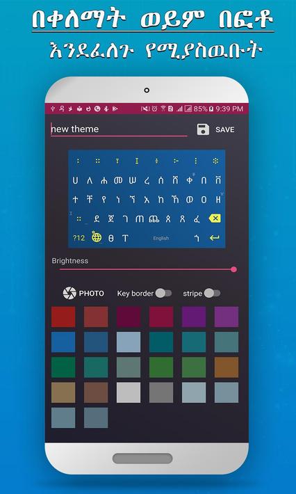 阿姆哈拉语专业键盘Fyngez4