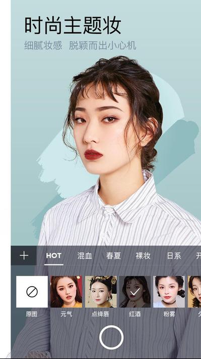 美妆相机app3