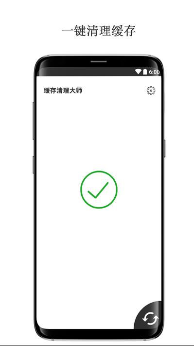 缓存清理大师APP1