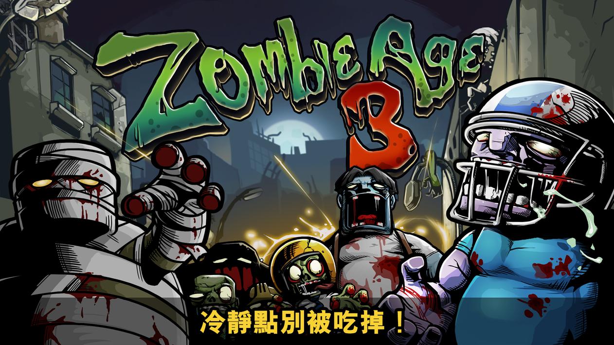 僵尸时代3手游6