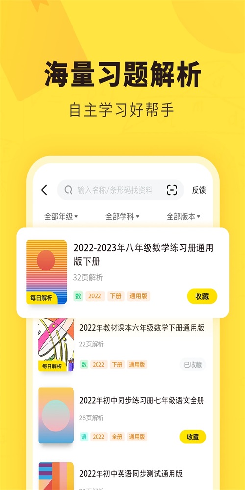 快对作业2023年2