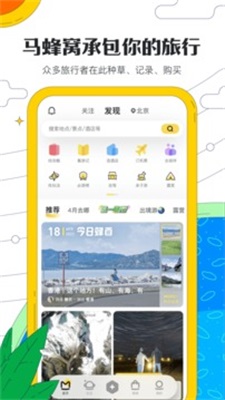 蚂蜂窝0