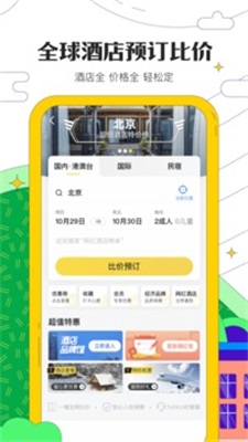 蚂蜂窝1