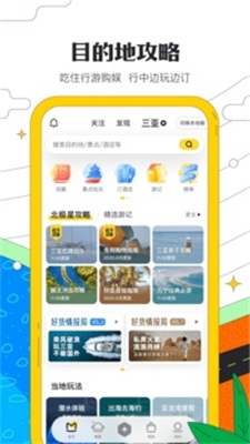 蚂蜂窝2
