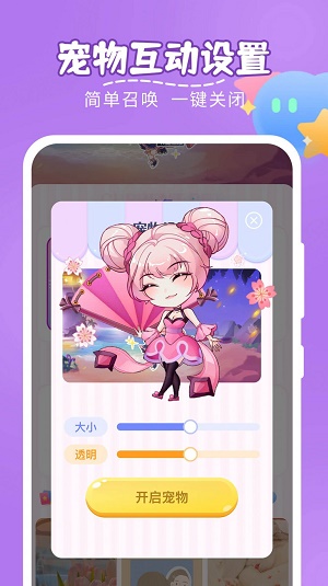 趣味萌宠桌面宠物1